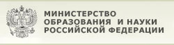 Министерство образования и науки Российской Федерации (Минобрнауки России)
