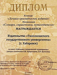 Диплом издательства ТОГУ,г.Хабаровск.Типографские услуги.