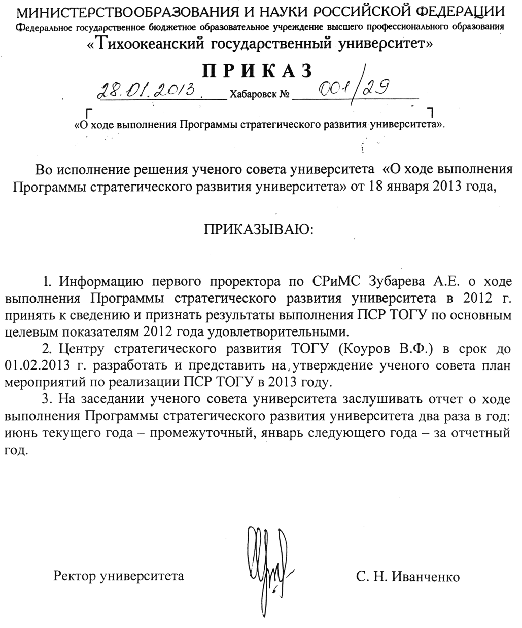 Приказ о направлении на курсы повышения. Приказ о направлении на повышение квалификации. Образец приказа о направлении по линии профсоюза работников в цирк.