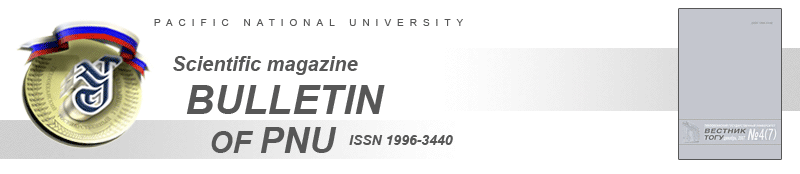 Bulletin of Pacific national university